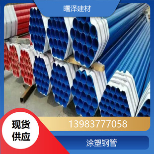 Double plastic-coated steel pipe manufacturers inside and outside ep plastic-coated steel pipe manufacturers hot dip galvanized plastic-coated steel pipe manufacturers wholesale