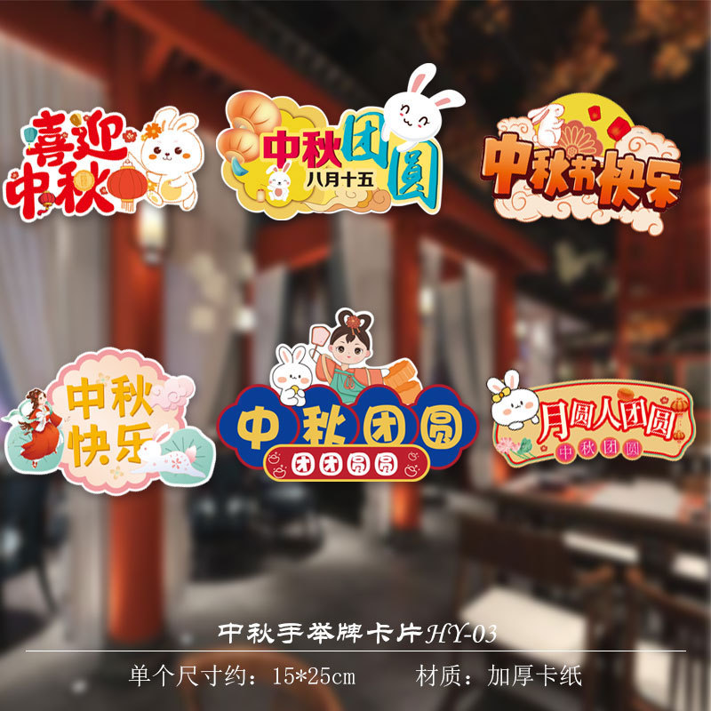 中秋節の国慶節の装飾の宝石の店のデスクトップの置物の手は札の11活動のテーマの雰囲気のシーンを挙げます。|undefined