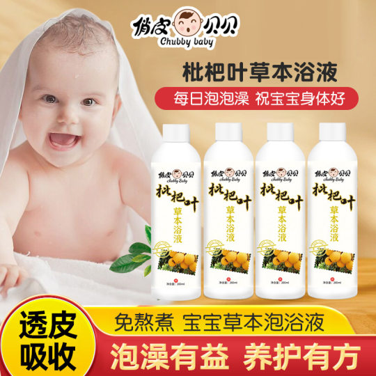 Nifty Beibei loquat leaf herbal bath for children 260ml foot bath for infants and young children bath bath medicine bath