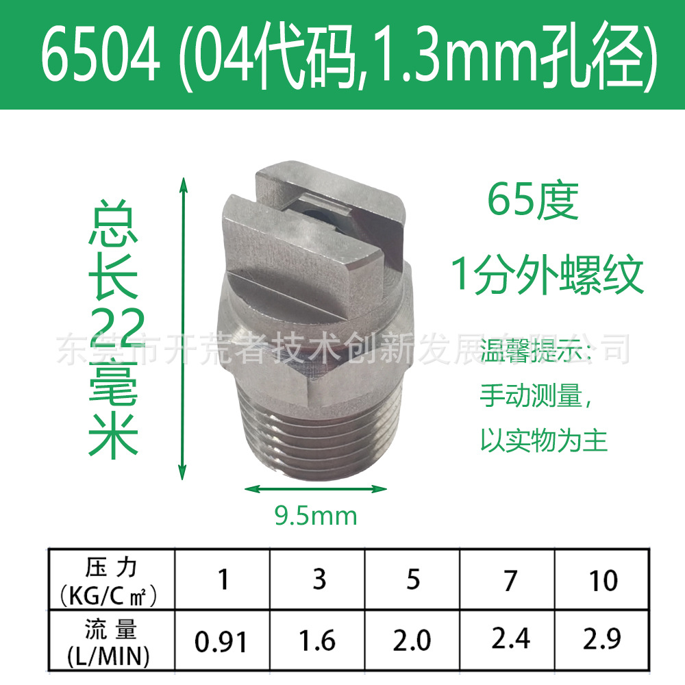 1분 수나사 6504