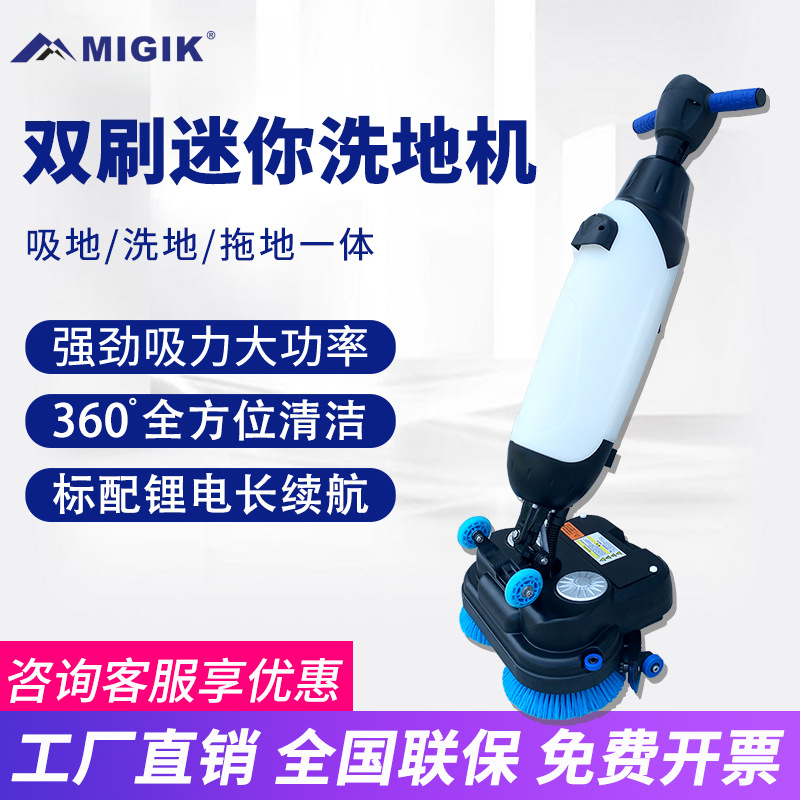 餐厅小型430手推式洗地机商用保洁迷你洗地机吸拖一体电动刷地机