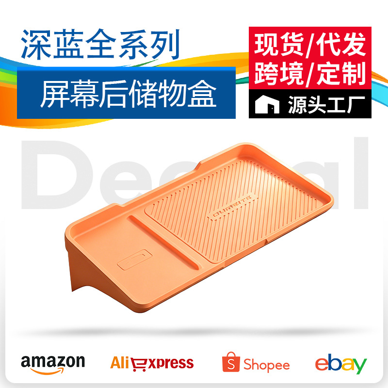 Suitable for all Deep Blue series vehicles, rear screen storage box, central console armrest box, tissue box, car accessories