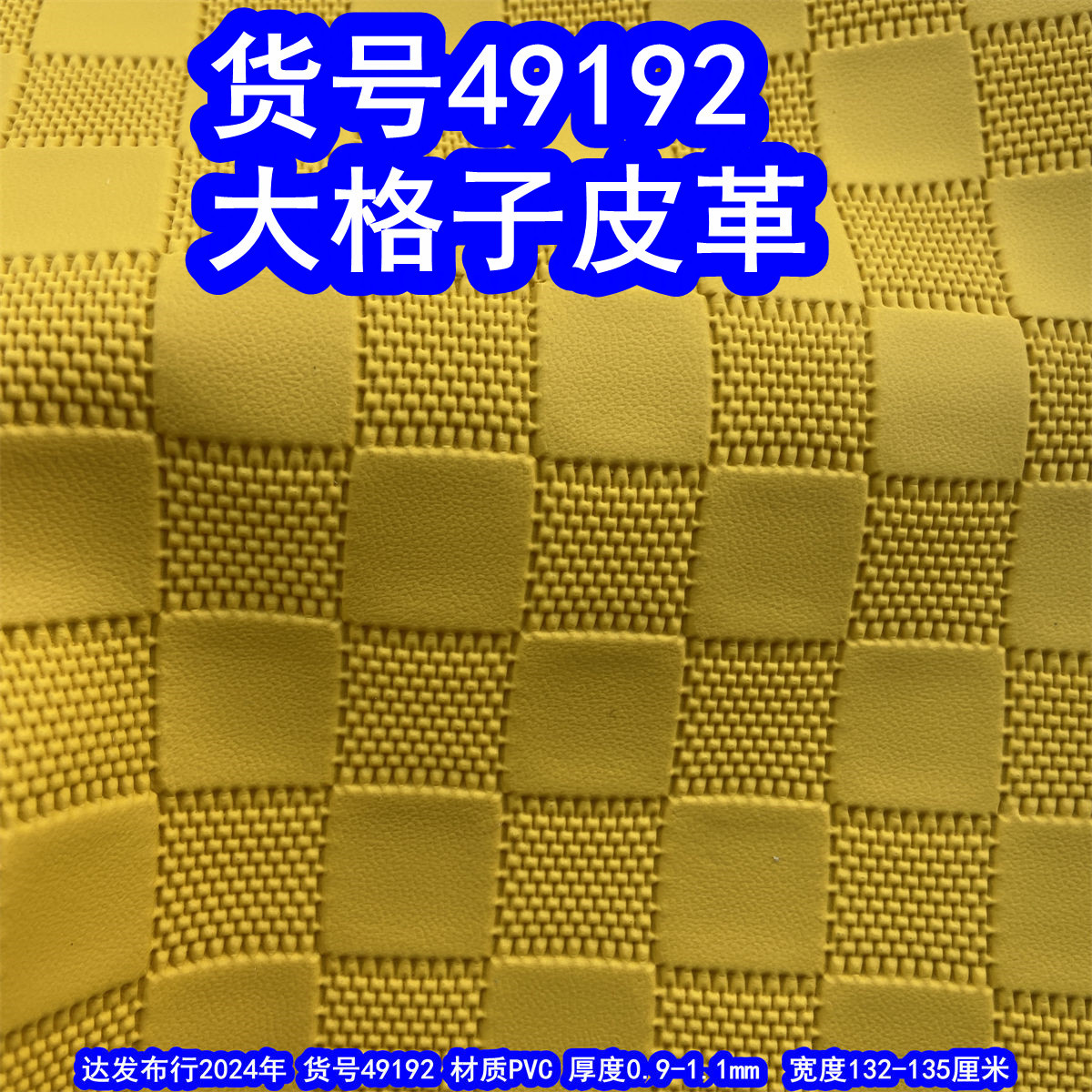 49192#大格子皮革、毛底方格皮料料方块纹手袋皮革马赛克纹皮革