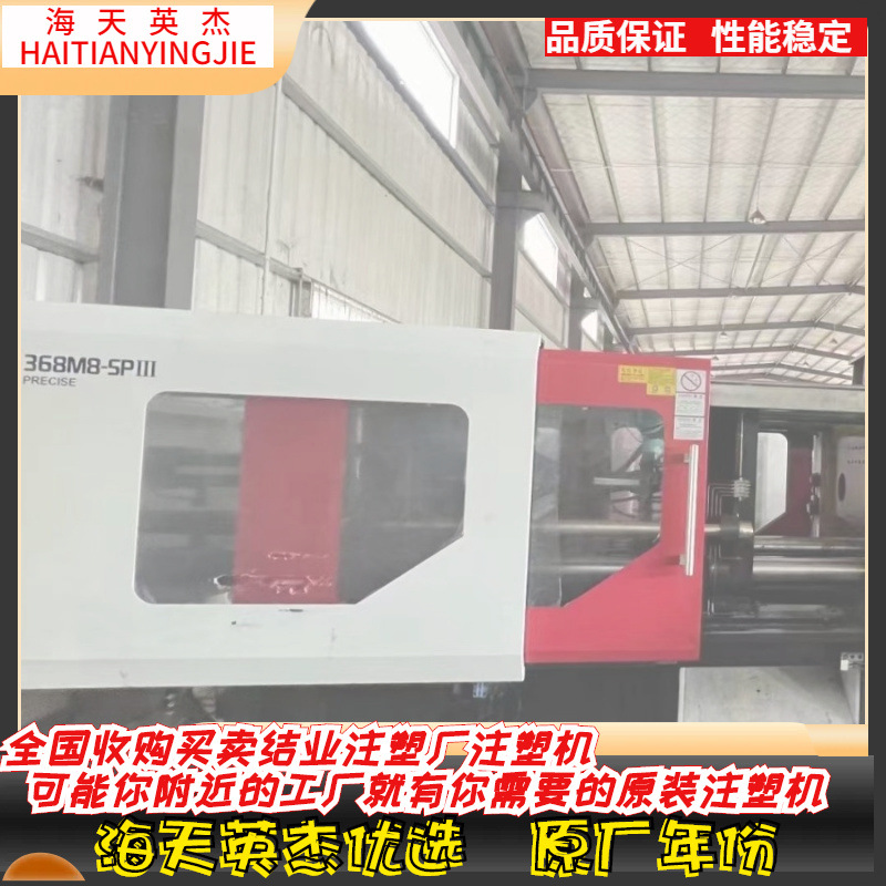 华美达358、368、420高速注塑机 ，批发价转让，欢迎选购