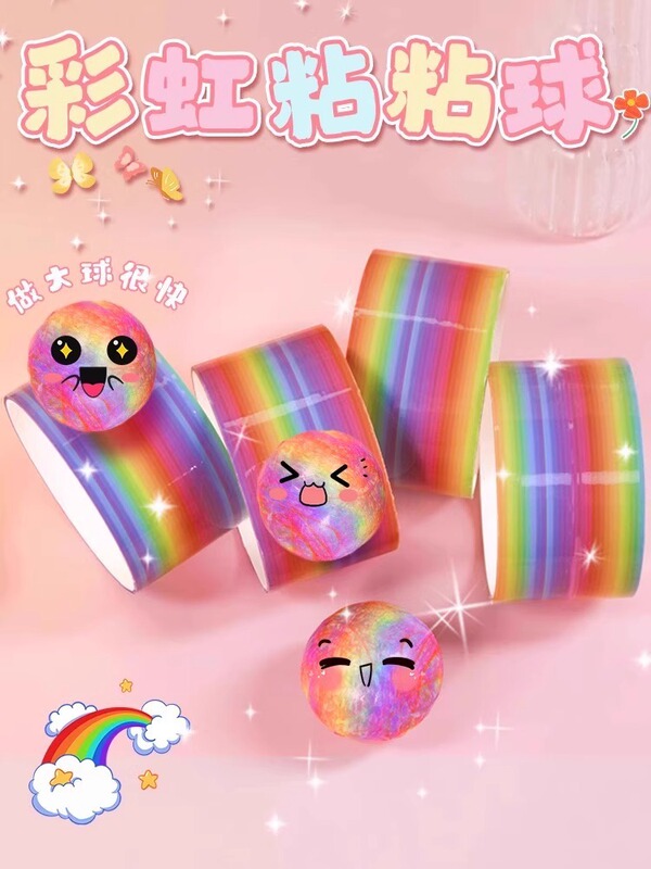 【新款】胶带粘粘球解压粘球的胶带马卡龙彩色粘粘球巨好粘球专用|undefined