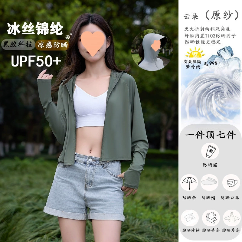 Шаль женская летняя защита от ультрафиолета UPF50 + уличная ледяная шелковая оригинальная пряжа солнцезащитная одежда короткая куртка оптом