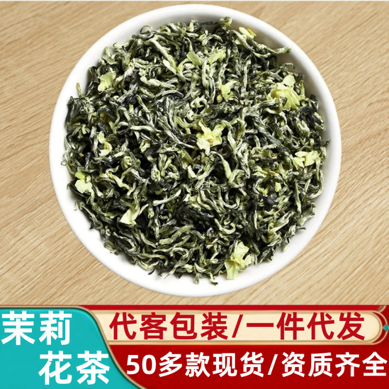 广西横县茉莉花茶茶叶批发电商货源花果茶散装厂家直批茉莉花飘雪