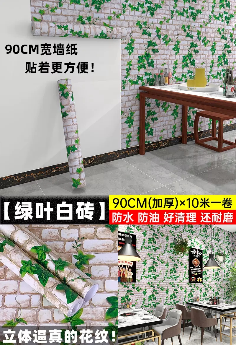 0.9m 높이 10m 길이 = 세로 버전 녹색 잎 흰색 벽돌 작고 신선한 스타일