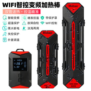 Wifi Variable Frequency Heating Rod High-Power Automatic Constant Temperature Classy Heater Explosion-Proof Anti-Dry Burning Sea Fish Tank Heater