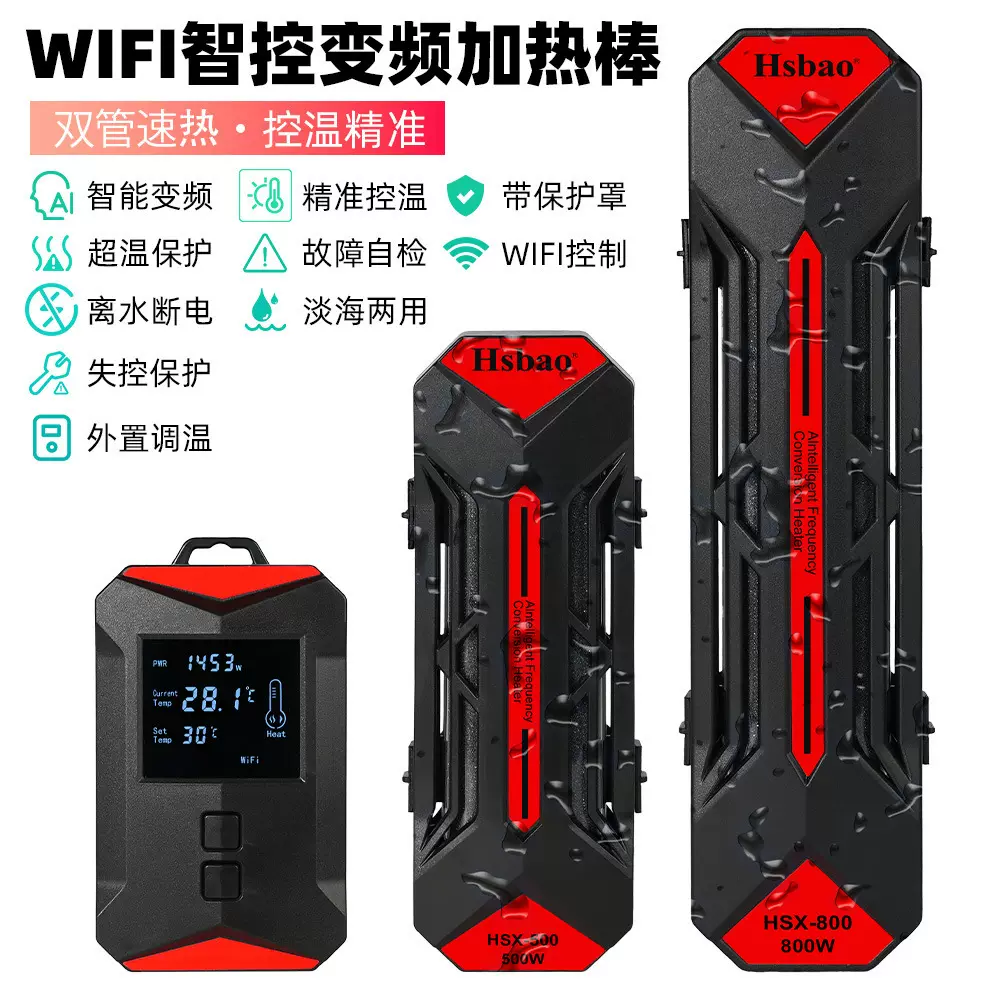 WIFI变频加热棒大功率自动恒温高端加温器防爆防干烧海鱼缸加热器