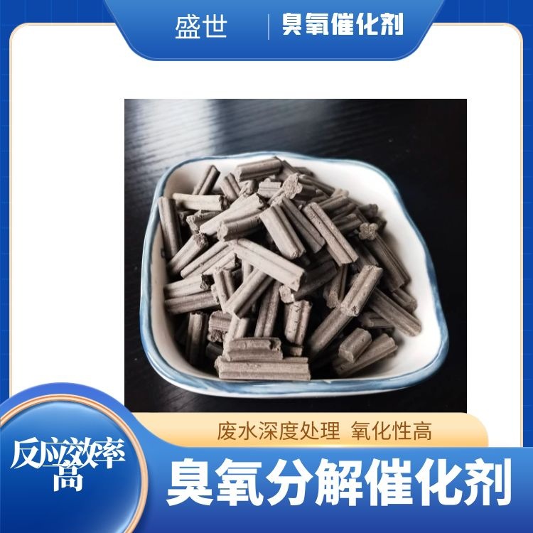 waste water depth Handle ozone Break down Catalyst VOC High concentrations tail gas Catalyst Shengshi Manufacturer