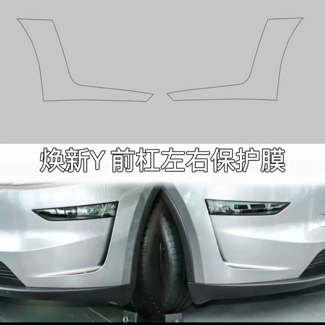 Car paint protective film — Tesla Bumper Triangle Area Film - refreshed-y-front-bumper-anti-scratch-protective-film-transparent
