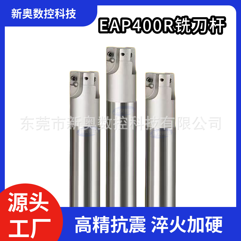 EAP400R抗震铣刀杆 直角铣刀铣刀CNC铣床开粗加工中心立铣飞刀杆