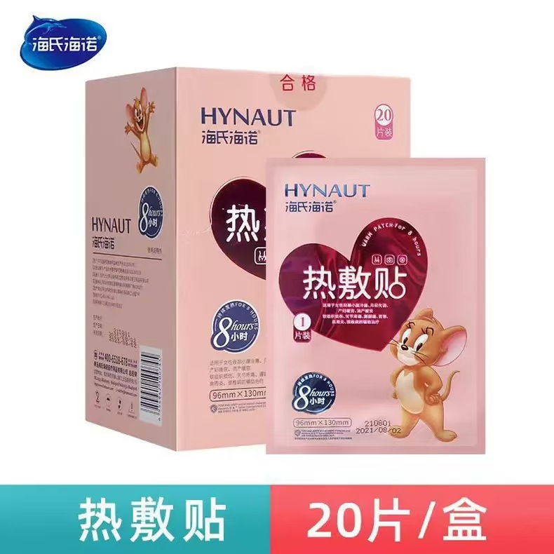 하이노 온열 찜질팩 20매/박스