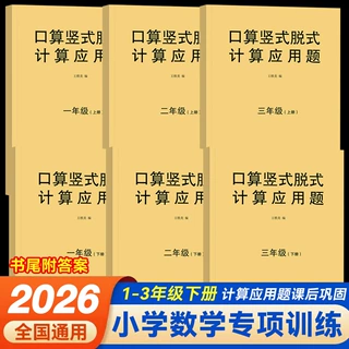 口算竖式脱式计算应用题一二三年级上下册人教版小学数学专项训练