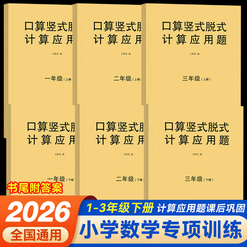 2026 Edition Oral Calculation Practice Daily Exercises People's Education Edition for Grades 1, 2, and 3 Math Oral Calculation Vertical and Step-By-Step Calculation Application Problems