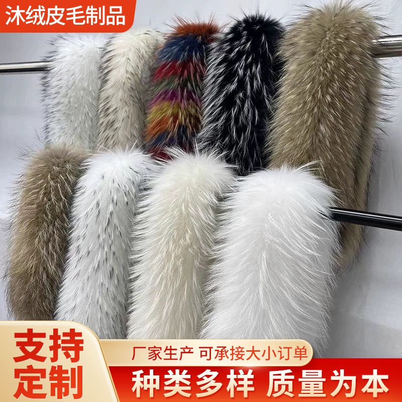 貉子大毛领帽条 袖口 棉服派克服皮草领毛条  羽绒服毛领现货