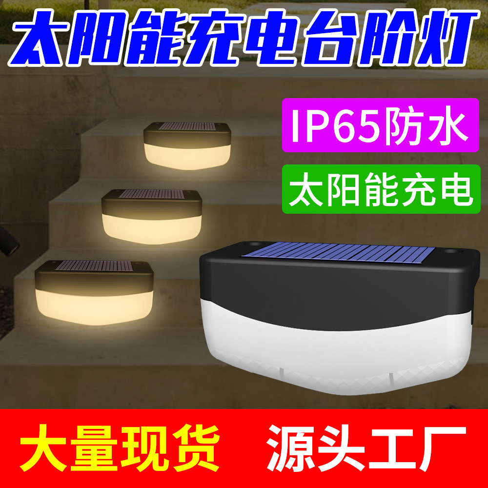 led solar step light household waterproof landscape garden light outdoor garden villa lighting lawn foot light