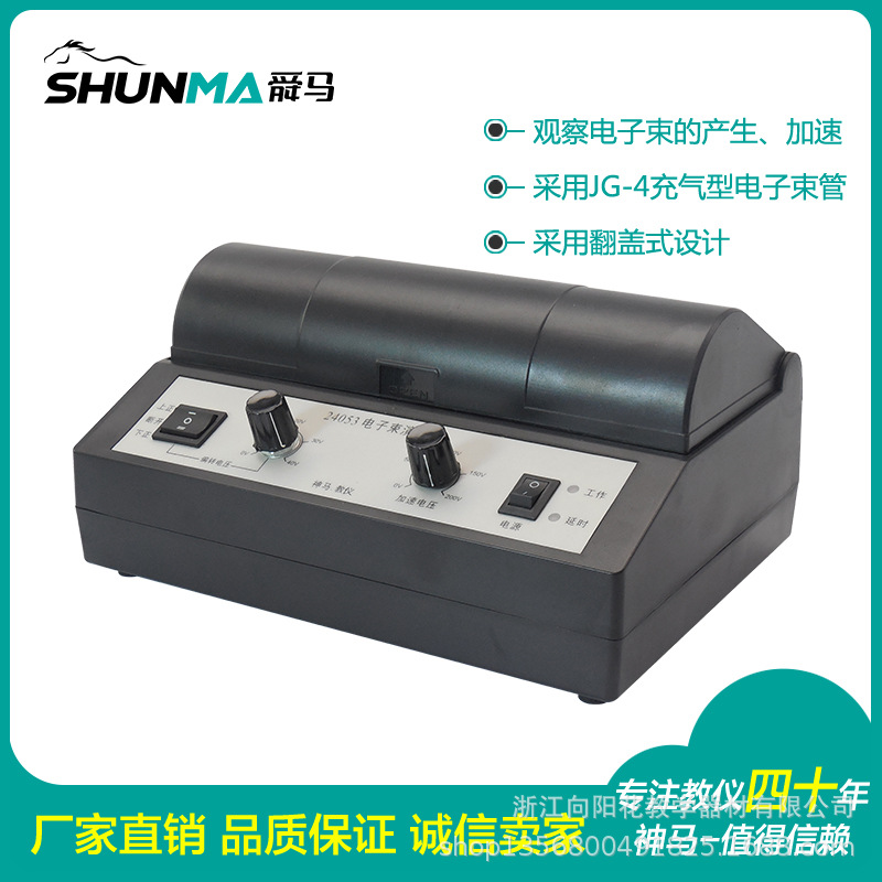 厂家直销24053 电子束演示器 物理电磁电子仪器 教学仪器