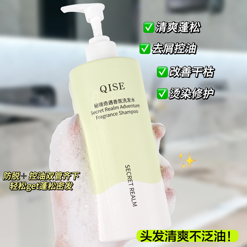 琪瑟秘境香氛洗发水柔顺蓬松持久留香洗头液沐浴露控油