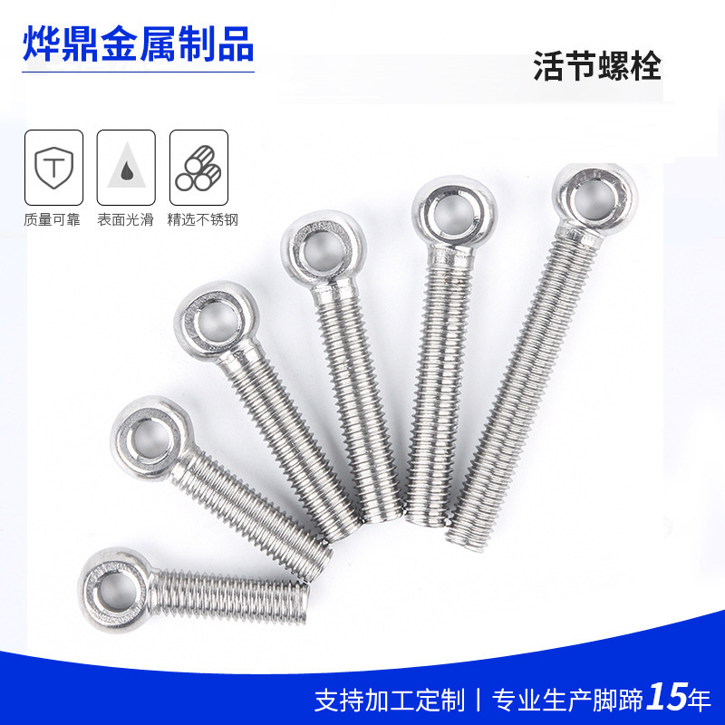 活结螺栓吊环鱼眼带孔螺栓活结螺杆M5M12M16M18M20不锈钢活节螺栓