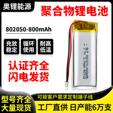 802050聚合物锂电池3.7v自拍杆行车记录仪刷毛器800mAh充电锂电池