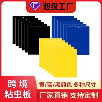粘虫板诱虫板双面黄板蓝板厂家批发黄色沾虫板农业蓟马园林捕虫贴