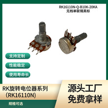 厂家直销电位器调光调速RK16/WH148 音响音量调节旋转电位器电阻