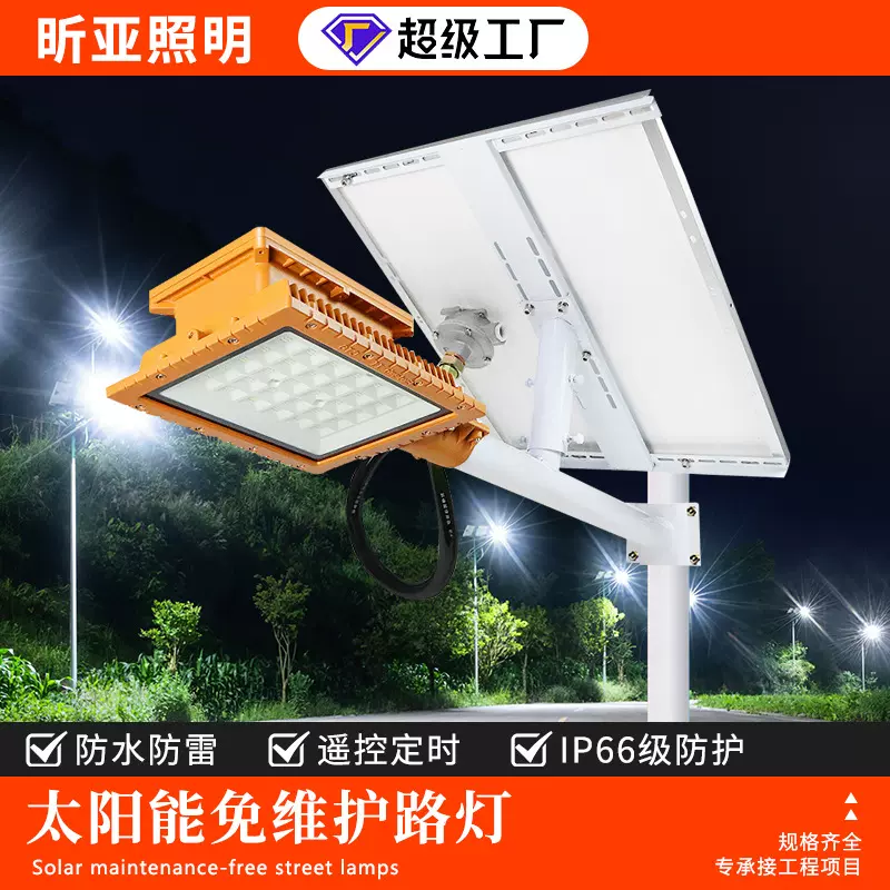 太阳能LED防爆路灯加油站加气站化工厂三防灯6米高杆投光灯应急灯