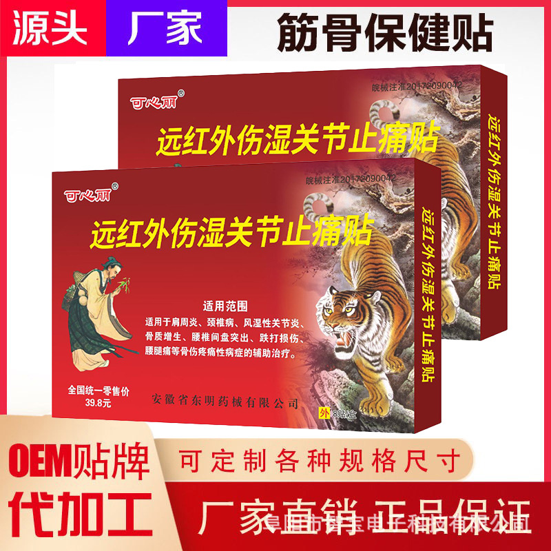 东明 藏药麝香追风贴 阿里 主图2.jpg