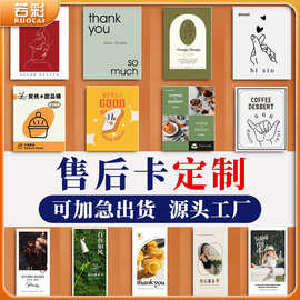 售后卡定制评价卡晒图电商外卖折叠明信片鲜花店手写吊牌定做花卡