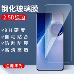 適用華為S7PRO麥芒10SE 榮耀X20SE手機P40防爆NOVA8SE鋼化膜批發