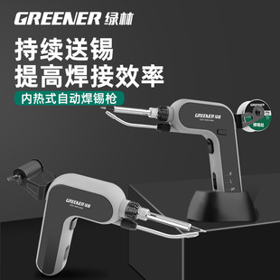 Green Forest electric soldering iron soldering gun repair artifact welding professional household soldering tool automatic soldering gun soldering machine
