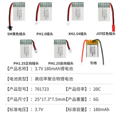 3.7V 180mAh model aircraft battery 701723 lithium battery 107G S109G X901 aircraft accessory