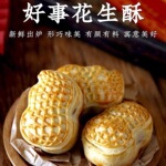 好事花生酥中式订婚传统糕点摆盘喜饼散装点心和果子月饼桃花酥周