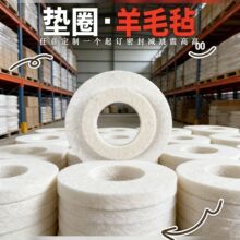 加工定制羊毛毡垫圈 吸油齿轮油封自粘垫片圆形工业毛毡密封圈