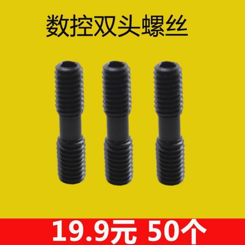 数控车刀配件双头牙螺钉12.9级高硬度MCS625 MCS620 830压板螺丝