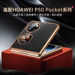 華を適用してポケットS携帯電話ケースの新型p50ポケット折り畳みスクリーンの高級皮紋転倒防止保護カバー