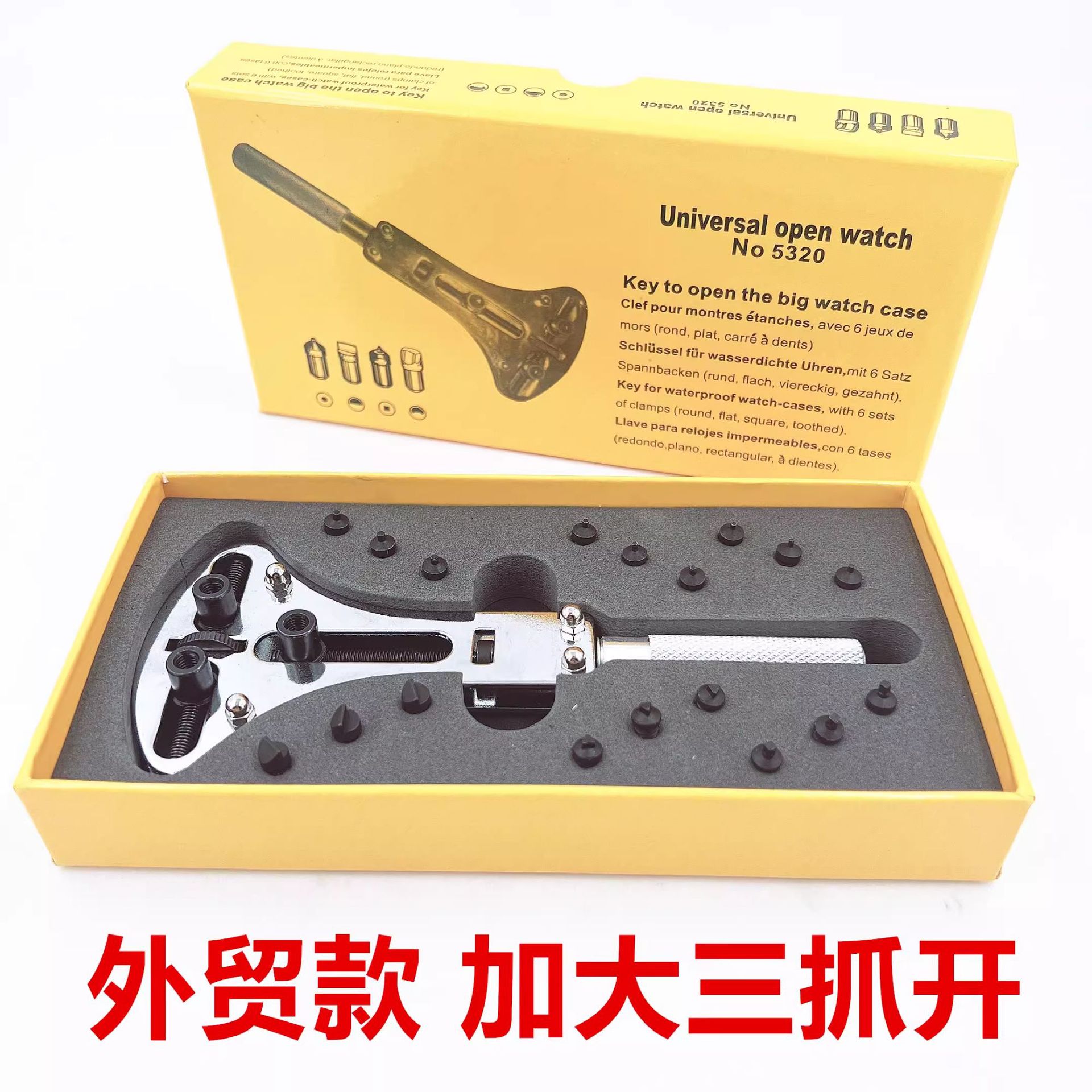 修表工具 5320加大型三脚表开/特大三脚开表器 多功能三爪开表器