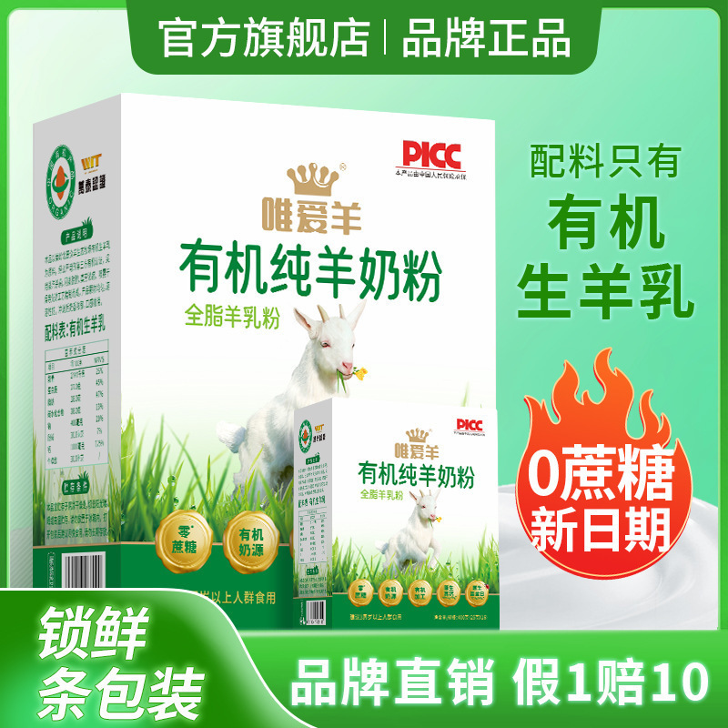 Only Love Sheep Organic Pure Goat Milk Powder High Calcium High Protein Whole Milk for Students, Middle-Aged and Elderly Adults