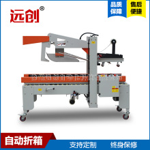 电商箱式货物高速全自动YX128开箱机小型电动卧式胶带十字封箱机