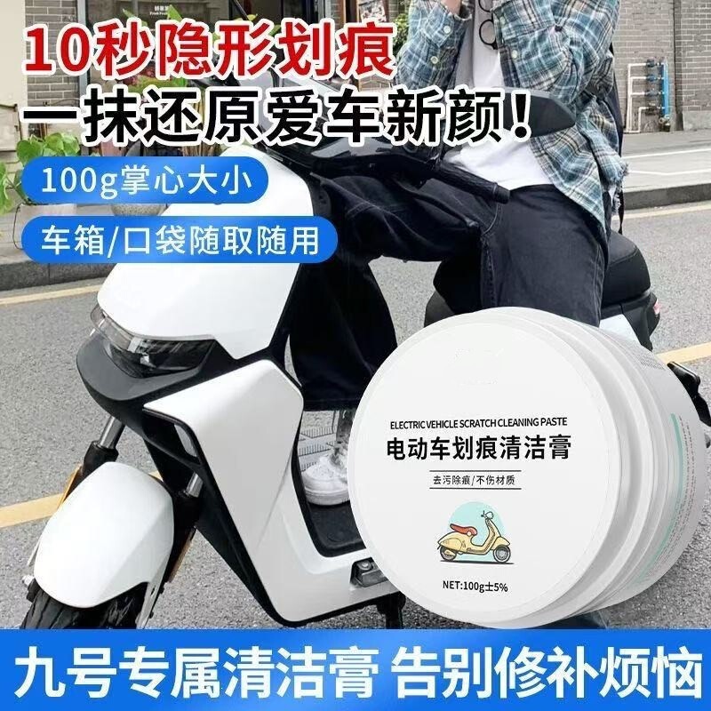 Electric Vehicle Cleaning Paste, Helmet Shell Scratch Remover, Household Appliance Plastic Scratch Removal and Stain Removal Refurbishment Paste, No-Wash Electric Vehicle Cleaning Paste, Helmet Shell Scratch Remover, Household Appliance Plastic Scratch Removal and Stain Removal Refurbishment Paste, No-Wash