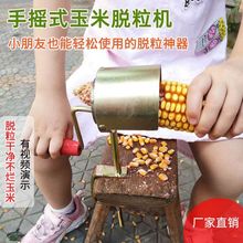 玉米脱粒机家用小型包谷机手摇干脱粒器剥农用工具包邮
