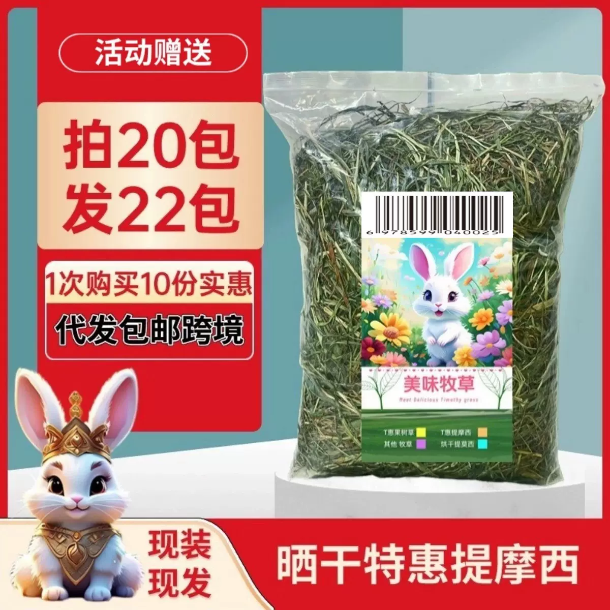 包邮提摩西草磨牙新嫩提摩西草兔子草龙猫荷兰猪晒干提摩西草干草