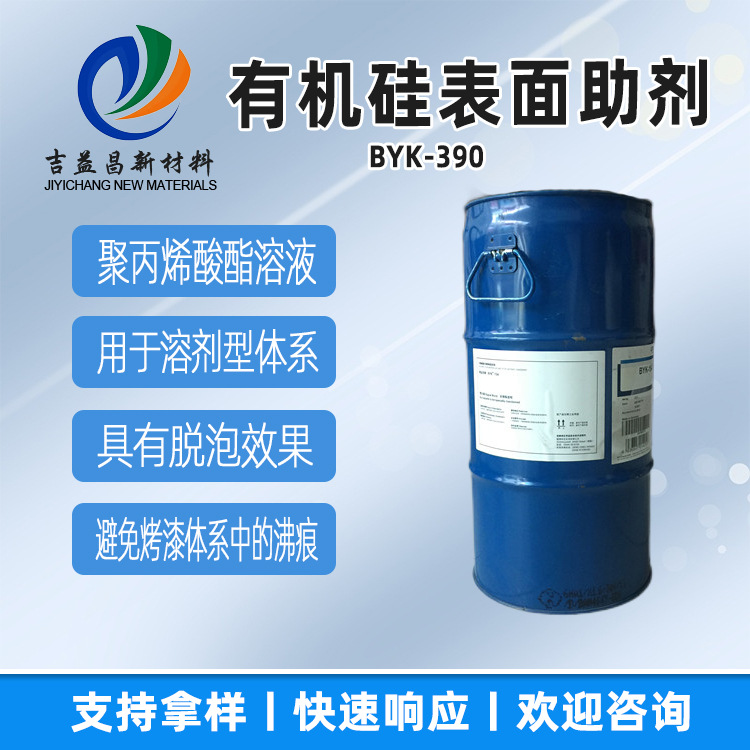德国毕克BYK-390流变助剂涂料助剂防沉剂助剂增稠剂工业用乳液
