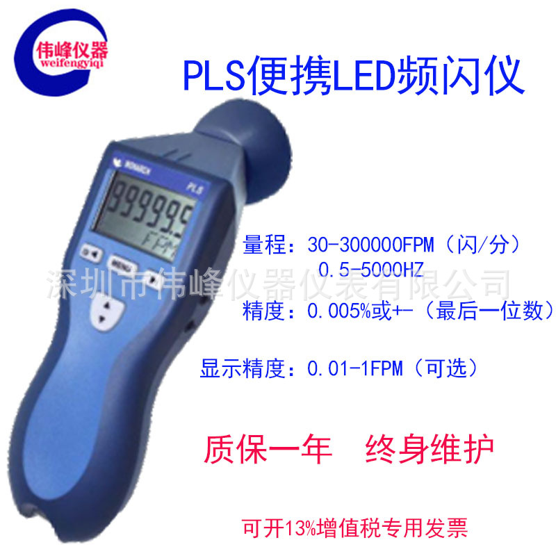 美国蒙那多MONARCH PLS 便携式频闪仪 蒙那多迷你型LED频闪仪