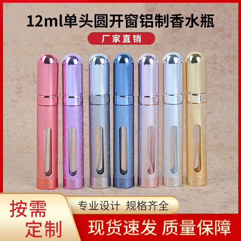 12ML电化铝香水瓶 开窗香水玻璃瓶 便携香水分装瓶 化妆品喷雾瓶