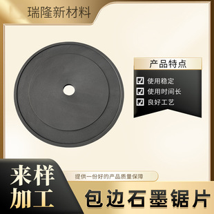 Stone Grinding Saw Blade Disc Gasket Mold Processing Products Edge Graphite Saw Blade Sealing Graphite Ring Graphite Mold