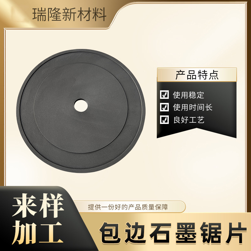石磨锯片圆片垫片模具加工制品包边石墨锯片密封石墨环石墨模具