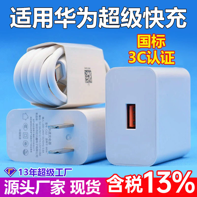 Suitable for Huawei Charger Original Factory 3C Certified Huawei Honor Mobile Phone Super Fast Charging Charger Set Wholesale